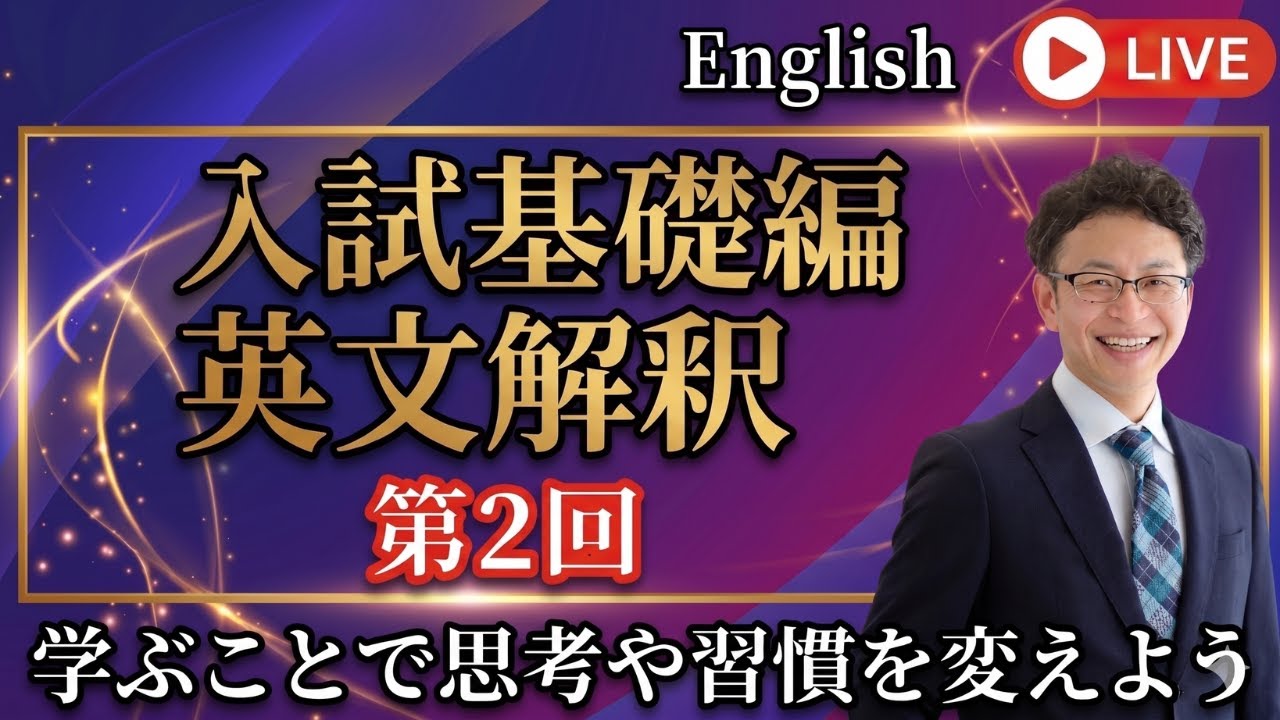 実践】英文解釈の大学入試基礎編（単語は分かるのに読めない人へ）第2