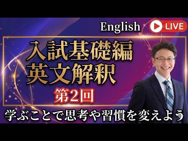 実践】英文解釈の大学入試基礎編（単語は分かるのに読めない人へ）第2