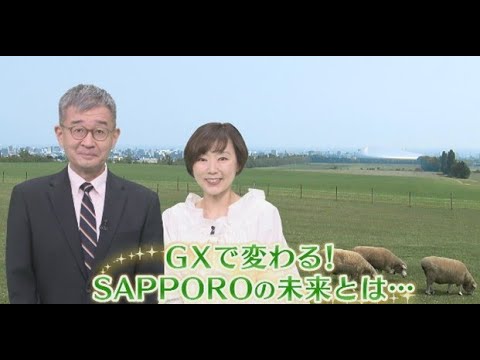 GXで変わる！SAPPOROの未来とは - YouTube