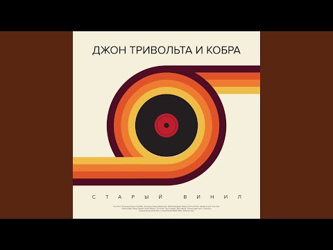 Джон ТриВольта - Roll'n'Dance