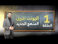 السادس الاعدادي المنهج الجديد دفعة 2026 حلقة رقم 1 ادوات الربط السادس الاعدادي المنهج الجديد دفعة 2026 حلقة رقم 1 ادوات الربط