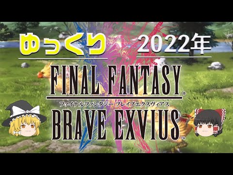 FFアプリを実況