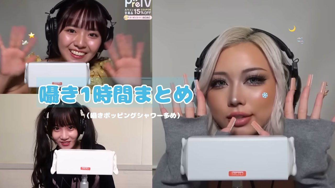 [asmr] 囁き1時間まとめ : pretv