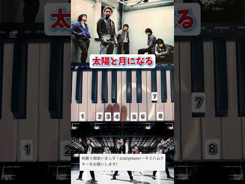 Crazy Moon キミ ハ ムテキ 嵐 Crazymoon キミハムテキ 嵐 弾いてみた ピアノ Piano Jpop