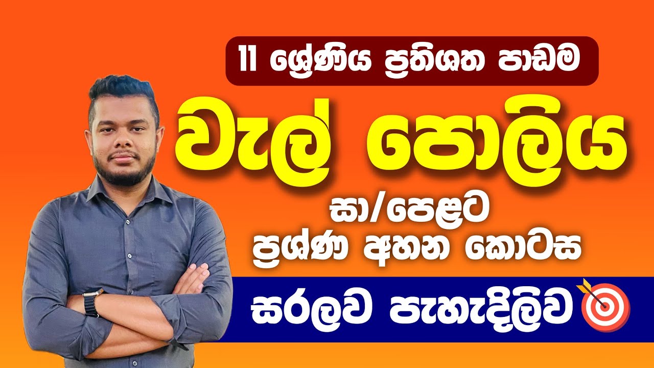 වැල් පොලී | Compound Interest| Grade 11 | Lesson 9 | O/L Maths | Prathishatha | ප්‍රතිශත පාඩම