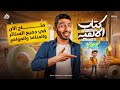 عايز تقفل عربي الترم الأول تالته ثانوي كتاب الألفية حل 1000 سؤال هو الحل 