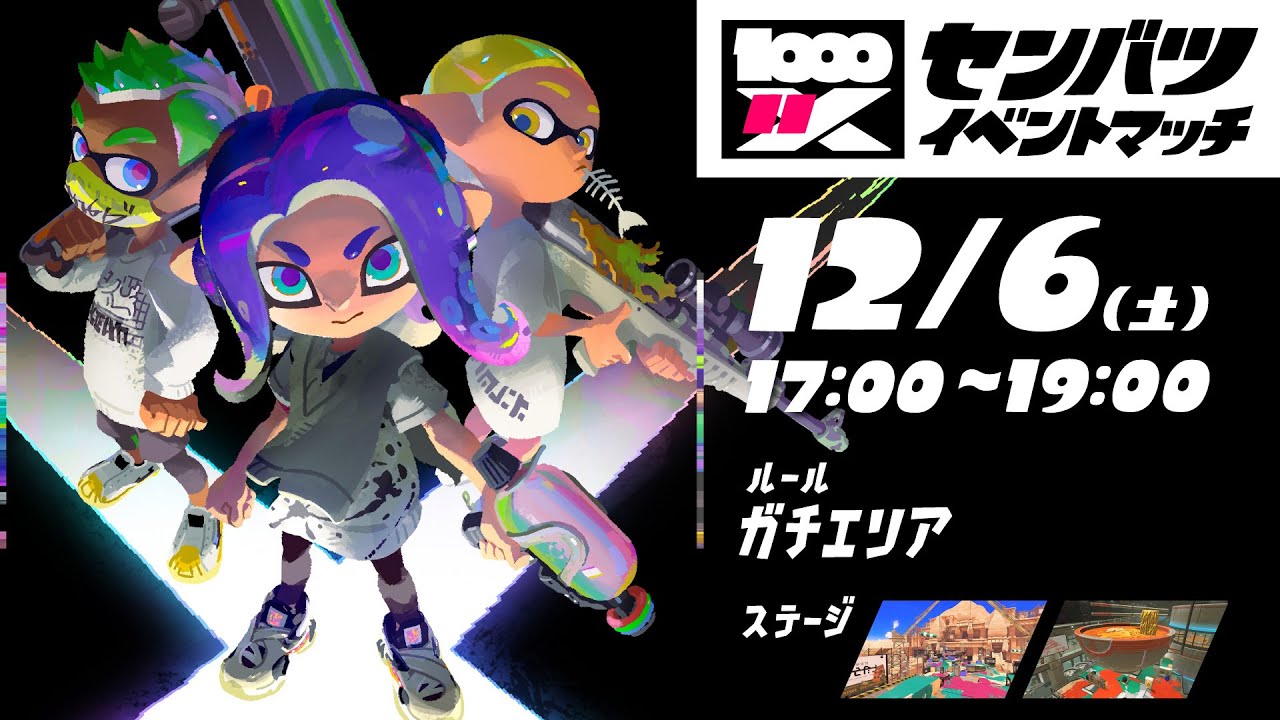 生放送】センバツスシで優勝目指して【Splatoon3】 - YouTube