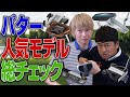 【スポナビGolf特別企画】横田真一プロと注目の人気パターを語る！