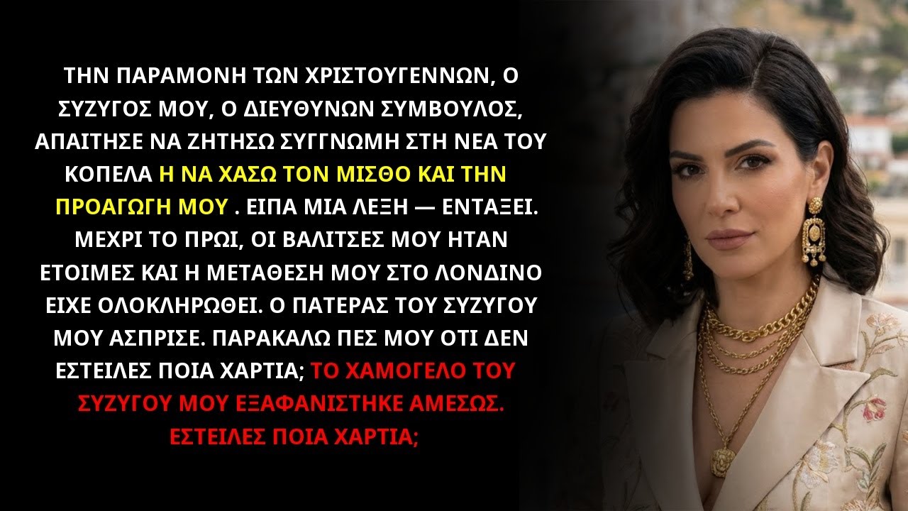 ΜΕ ΠΙΕΣΕ ΝΑ ΖΗΤΗΣΩ ΣΥΓΓΝΩΜΗ ΣΤΗΝ ΕΡΩΜΕΝΗ ΤΟΥ – ΕΦΥΓΑ ΜΕ ΠΡΟΑΓΩΓΗ ΚΑΙ ΕΝΑ ΚΡΥΦΟ ΣΧΕΔΙΟ