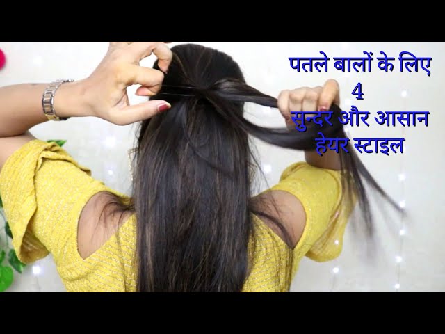 पतले बालों के लिए परफेक्ट हैं ये 4 हेयर स्टाइल, दिखेंगी खूबसूरत | hairstyle  for thin hair | HerZindagi