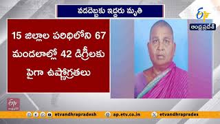 Severe Heatwave in AP | Temperatures Reach Up to 48°C | Two Deaths Reported Due to Heatstroke