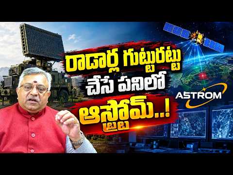 రాడార్ల గుట్టురట్టు చేసే పనిలో ఆస్ట్రోమ్..! | Nationalist Hub