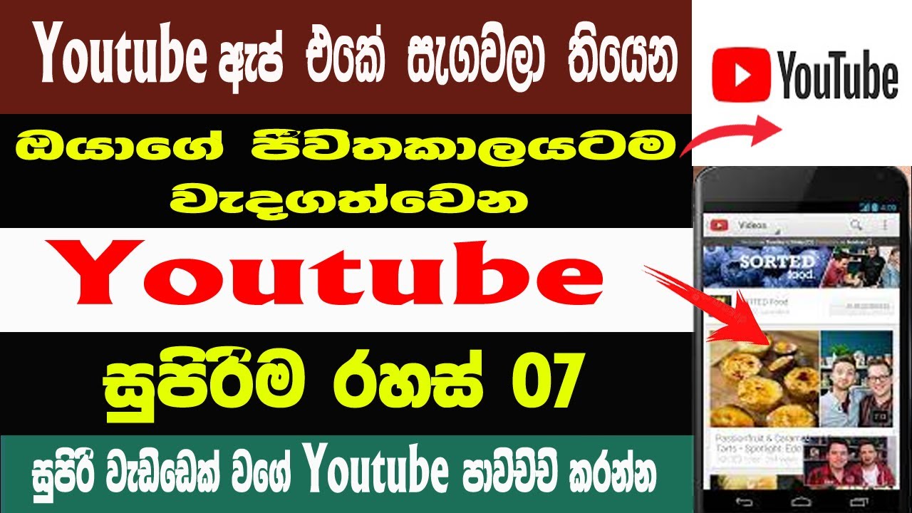 Youtube Secret New Tricks & Tips Sinhala | Youtube New Setting | Sri Network