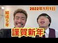 ももトーク『2022年1月1日』〜謹賀新年。今年もよろしくお願いします。結成5年目の抱負も含めて〜