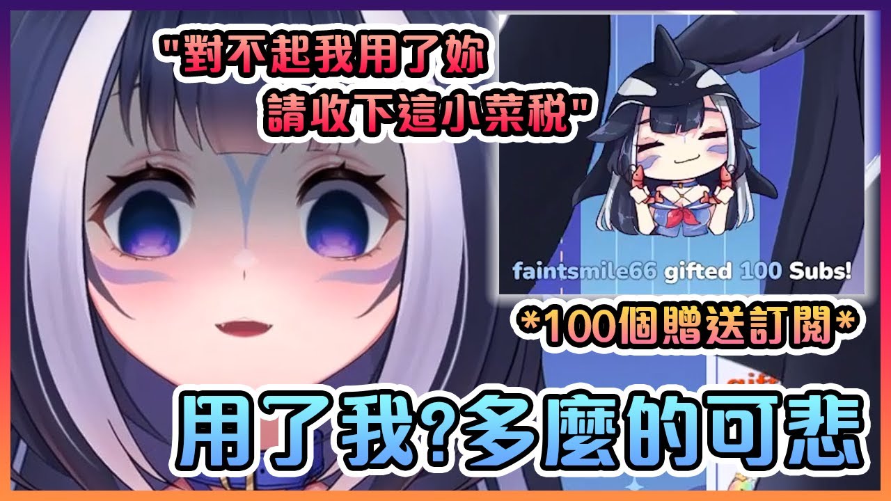 當Shylily收到100個贈送訂閱的"小菜稅"時被嚇到了!【VTuber中文】【Shylily】