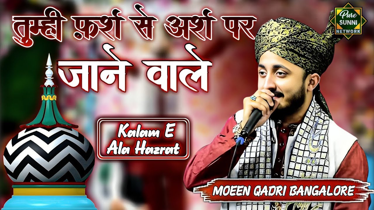 Mueen Qadri Bangalore | Kalam E Ali Hazrat | Tumhi Farsh Se Arsh Par Jane Wale