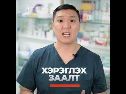 НИФЕДИПИН ЭМНИЙ ТУХАЙ - #14 Шидэт Тун - YouTube