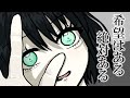希望はある 絶対ある feat.裏命