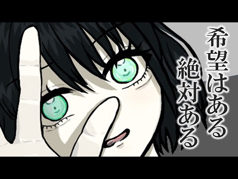 希望はある 絶対ある feat.裏命