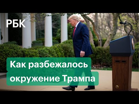 Трамп лишился поддержки республиканцев, которые по его вине утратили большинство в сенате США