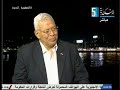 ا د مرسى ابو يوسف استاذ الكيمياء بكلية العلوم جامعة الاسكندرية فى ضيافة الاعلامية ايمان دياب 