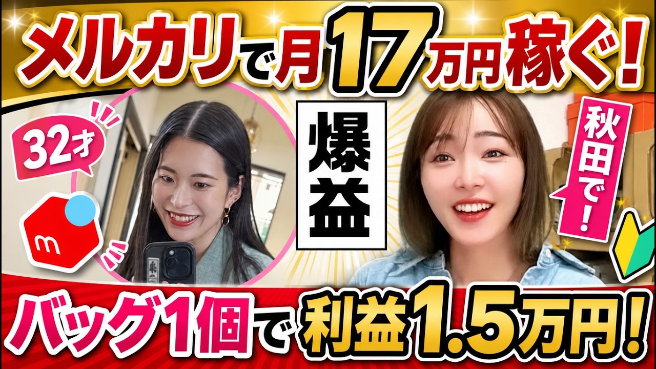 メルカリせどり】シングルマザーが物販で脱サラ！爆益商品公開！ - YouTube