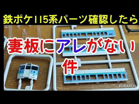 TetsuPoke] Checking the parts configuration for the 4th