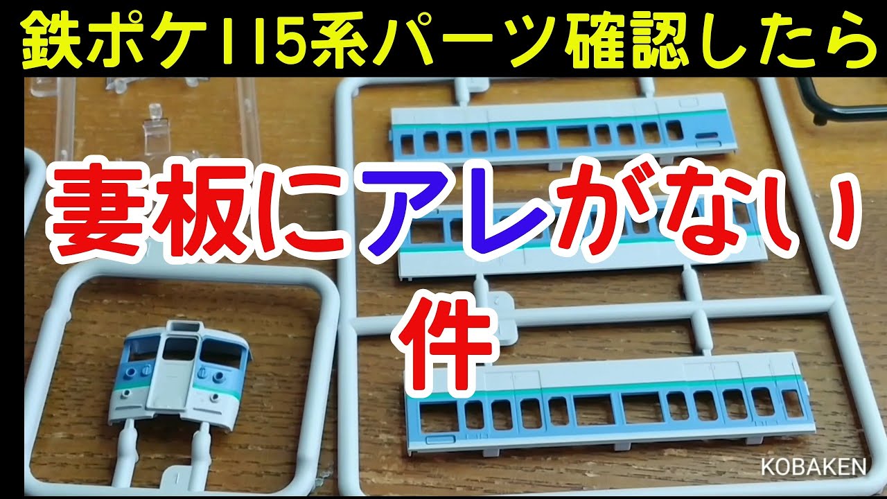 かほさん専用 TetsuPoke] Checking the parts configuration for the 4th