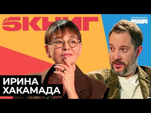 IRINA KHAKAMADA on chillosophy, the theory of emptiness, and Buddhism | 5 Books