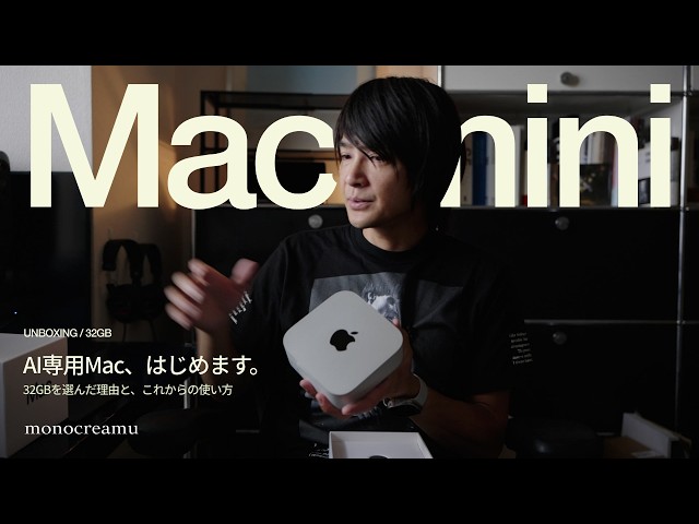 Unboxing the Mac mini | Why I chose 32GB and my plan for an AI