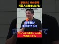 【外国人労働者にも給付する？】給付付き税額控除の狙い？神谷宗幣#参政党