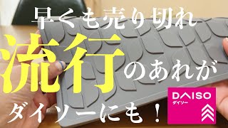 【100均】ダイソー購入品｜ニトリもこの値段では無い！｜キャンドゥ｜暮らしに便利