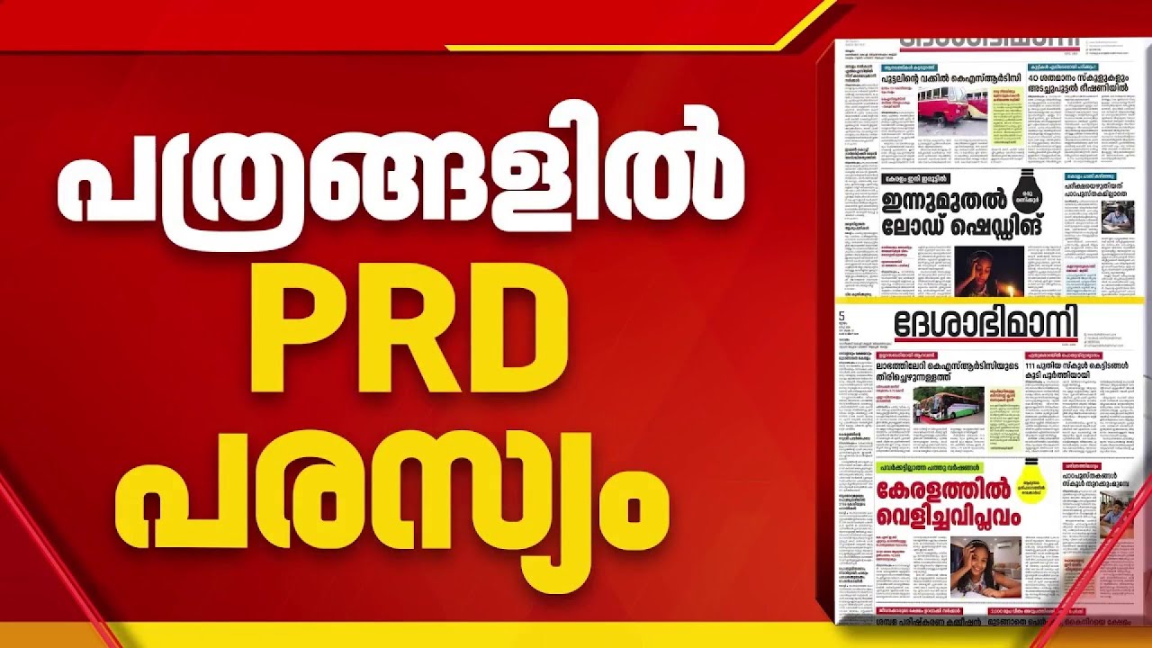 സർക്കാർ പണം ഉപയോഗിച്ചുള്ള പ്രചാരണത്തിനെതിരെ നിയമ നടപടി സ്വകരിക്കാന്‍ UDF
