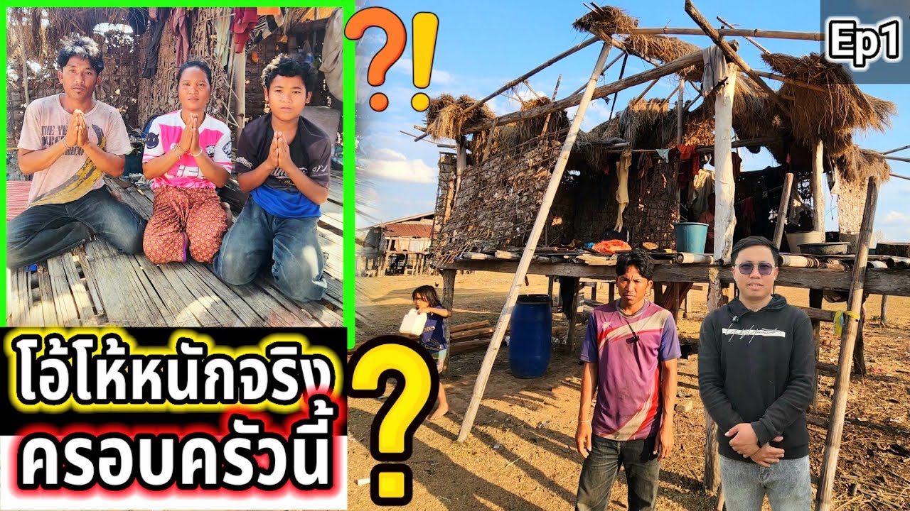 ‼️ด่วน‼️ครอบครัวนี้จนที่สุดในโลก‼️