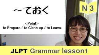 JLPT N3 Grammar lesson1 - 〜ておく(te oku) /To prepare, To clean up, To leave - learn Japanese with Aeru