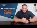 Everything You Need To Know About The Certified Associate In Project Management CAPM 