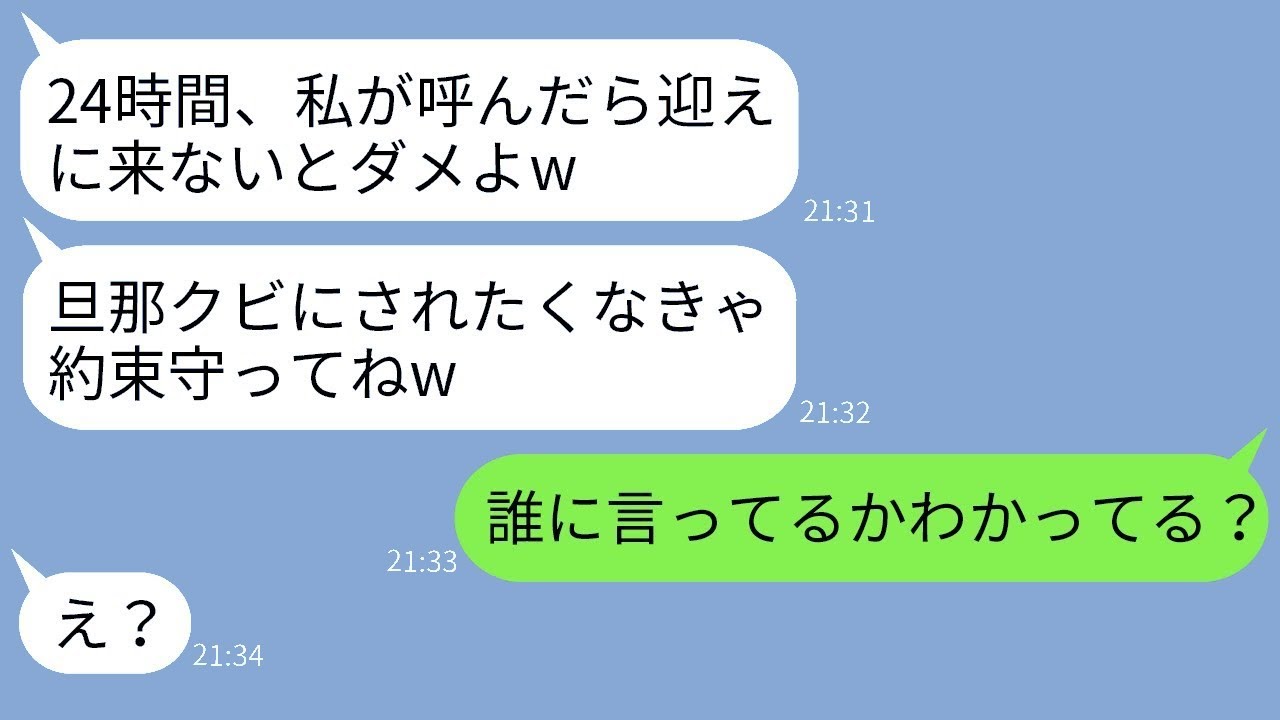夫が平社員の私を24時間タクシーとして使う社宅のボスママ「逆らったらクビにするわよw」→クズママをあるところに置き去りにして真実を伝えた時の反応がwww