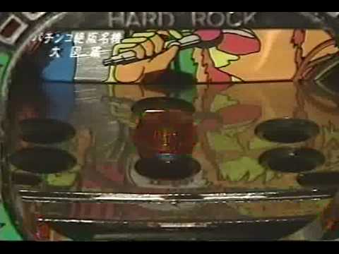 ﾊｰﾄﾞﾛｯｸ
