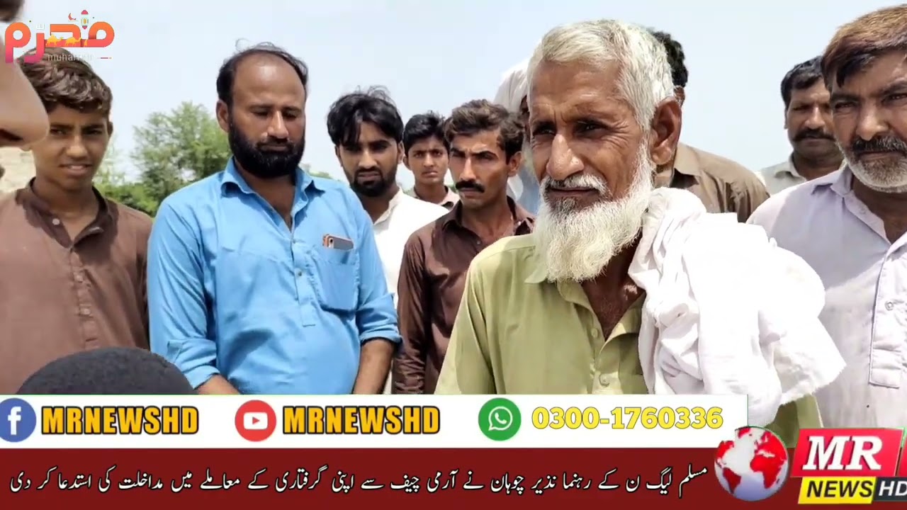 News update|3 AUG 2022 |Layyah news |MR News