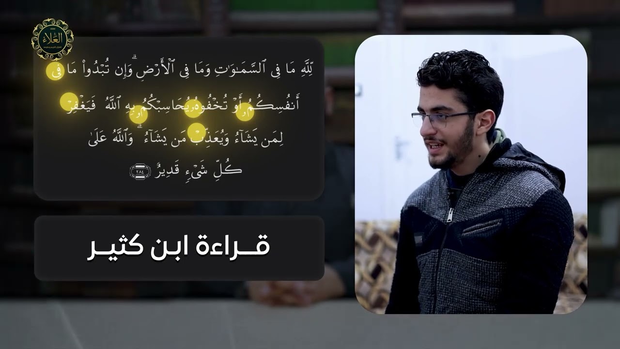 #سلسلة #لطائف_القراءات #الحلقة_الثالثة #معهد_العلاء_للقرآن_الكريم_وعلومه 