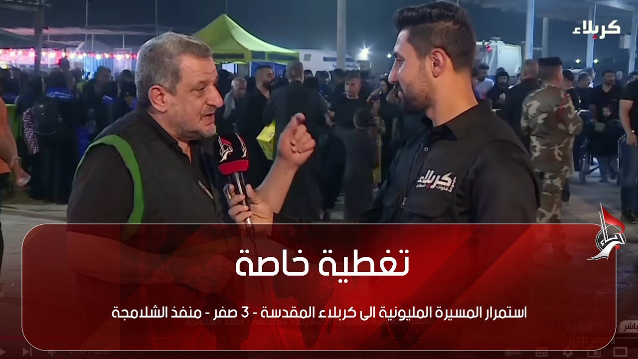 استمرار المسيرة المليونية الى كربلاء المقدسة - 3 صفر - منفذ الشلامجة