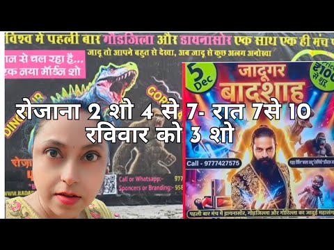 Magician Badasha का Magic Show हरदोई के रसखान प्रेक्षागृह में ✨#जादूगर का जादू 🤯 #ssrdvlogger 