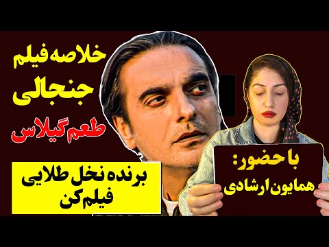 طعم گیلاس فیلمی که همایون ارشادیو یک شبه به اوج رساند 