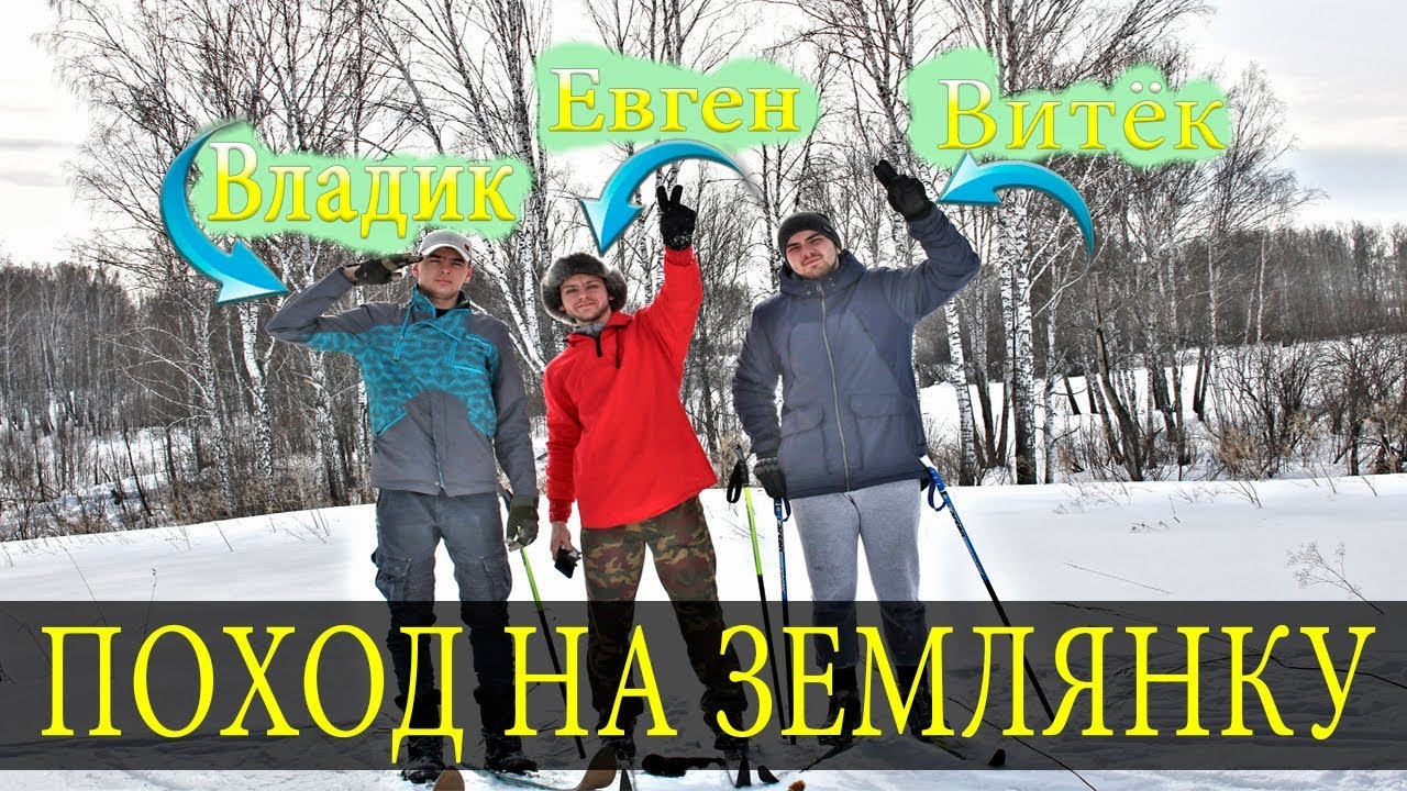 Поход на землянку | Зимний туризм