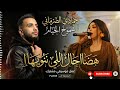 شتاوي ليبية 2026 الفنانه شموخ الخيام الفنان حمادي الصرماني 