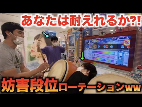 邪魔ありの太鼓の達人(段位道場)ローテーションがヤバすぎたｗｗｗ