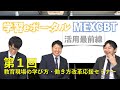 第1回学習eポータルで利活用アップ【鴻巣市】【教育委員会】