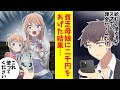 【漫画】給料の使い道がスマホゲーム課金だけの俺が、超不幸な貧乏母娘に二千円をあげた結果…（恋愛マンガ動画）