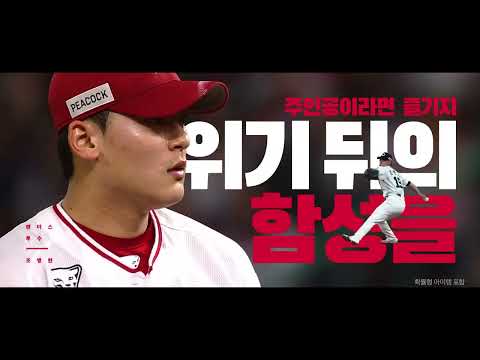 [컴투스프로야구] 올해 야구의 주인공은 랜더스야! | 랜더스편