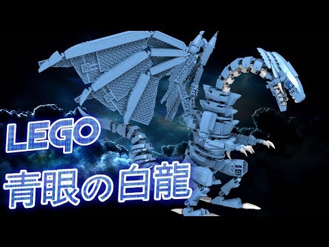 YUGIOH LEGO Blue-Eyes White Dragon 遊戯王 青眼の白龍